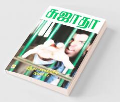 Illamaiyil Kol / ???????? ????