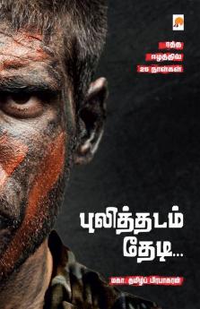 Pulithadam Thedi / ?????????? ????