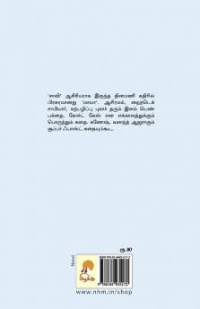 Maaya / மாயா