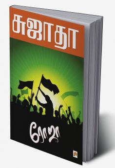 Roja / ரோஜா