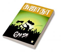 Roja / ரோஜா