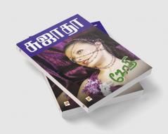 Jothi / ஜோதி