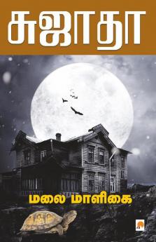 Malai Maaligai / மலை மாளிகை