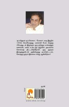 Thappiththal Thappillai / தப்பித்தால் தப்பில்லை