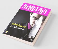 Thappiththal Thappillai / தப்பித்தால் தப்பில்லை