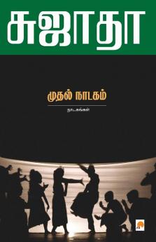 Muthal Naadagam : Naadagangal / முத்ல் நாடகம் - நாடகங்கள்