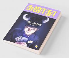 Aattakkaran Sirukathaigal: 1