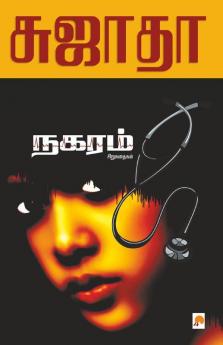 Nagaram : Sirukathaigal / நகரம் சிறுகதைகள்