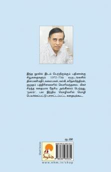 Nagaram : Sirukathaigal / நகரம் சிறுகதைகள்
