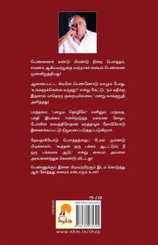 ???????????? ??? ?????? / Pattinathar Oru Parvai