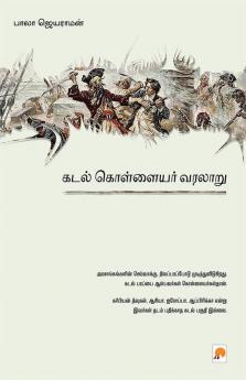 Kadal Kollayar Varalaru / கடல் கொள்ளையர் வரலாறு