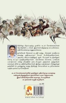 Kadal Kollayar Varalaru / கடல் கொள்ளையர் வரலாறு