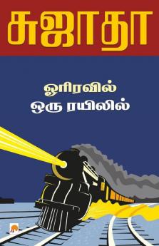 Orriravil Oru Rayilil / ஓரிரவில் ஒரு ரயிலில்