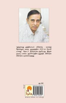 Ainthavathu Athiyayam