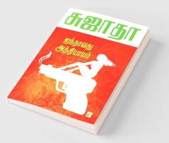 Ainthavathu Athiyayam