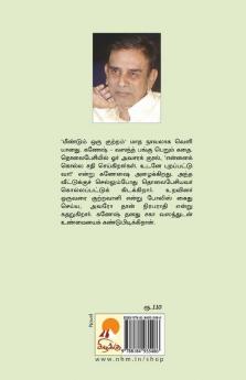 Meendum Oru Kutram / ???????? ??? ???????