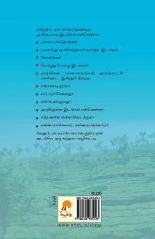Tamil Nadu Suttrula Vazhikatti / தமிழ்நாடு சுற்றுலா வழிகாட்டி