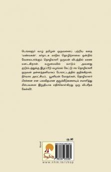 Manmagan / மண்மகன்