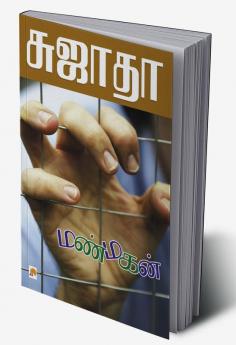 Manmagan / மண்மகன்