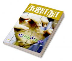 Manmagan / மண்மகன்