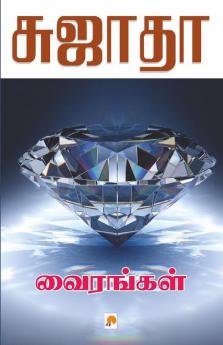 Vairangal / ????????