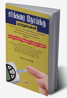 சர்க்கரை நோய்க்கு முற்றுப்புள்ளி / Sarkkarai Noikku Muttrupulli