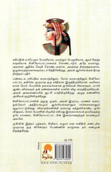 கிளியோபாட்ரா / Cleopatra