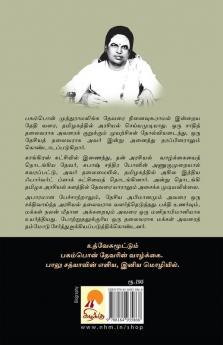 ????? - ??? ???????? / Devar - Oru Vazhkai