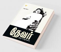 ????? - ??? ???????? / Devar - Oru Vazhkai