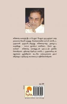 Maelum Oru Kuttram / மேலும் ஒரு குற்றம்