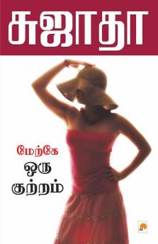 Maerke Oru Kuttram / மேற்கே ஒரு குற்றம்