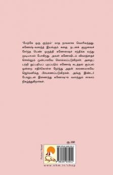 Maerke Oru Kuttram / மேற்கே ஒரு குற்றம்