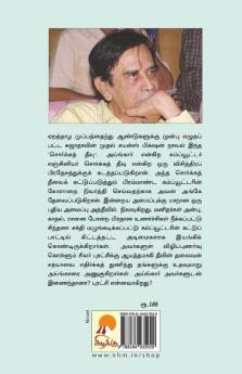 Sorga Theevu / சொர்க்கத் தீவு