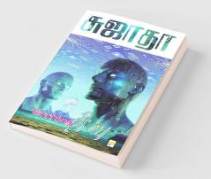 Sorga Theevu / சொர்க்கத் தீவு