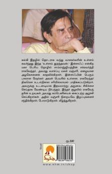 Ullam Thuranthavan / ?????? ?????????