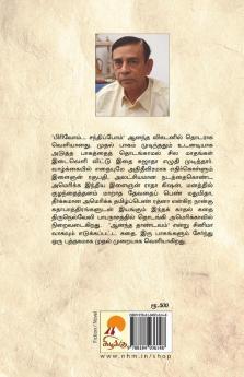 Pirivom Sandhippom / பிரிவோம் சந்திப்போம்