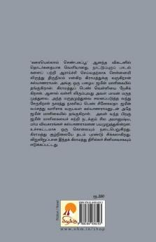 Karaiyellam Senbagappoo / ??????????? ??????????