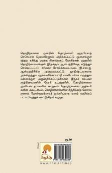 Guruprasadin Kadaisi Thinam / குருபிரசாத்தின் கடைசி தினம்