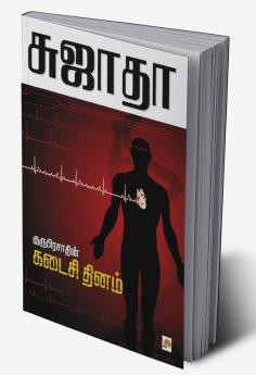 Guruprasadin Kadaisi Thinam / குருபிரசாத்தின் கடைசி தினம்