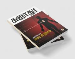 Guruprasadin Kadaisi Thinam / குருபிரசாத்தின் கடைசி தினம்