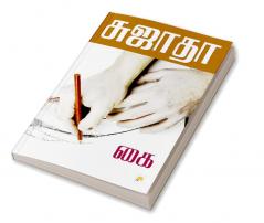 Kai / கை