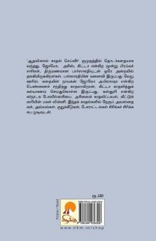 Athalinal Kathal Seiveer