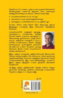 Business Pyschology / பிசினஸ் சைக்காலஜி