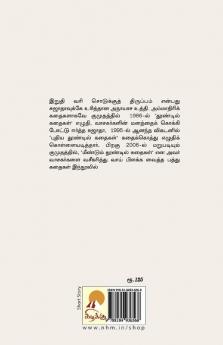 Meendum Thoondil Kathaigal / மீண்டும் தூண்டில் கதைகள்l_kzk