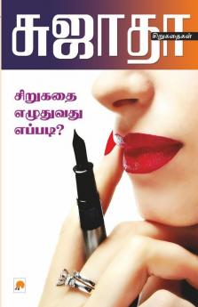 Sirukathai Ezhuthuvathu Eppad? / ??????? ???????? ???????