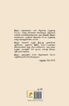 Sirukathai Ezhuthuvathu Eppad? / ??????? ???????? ???????