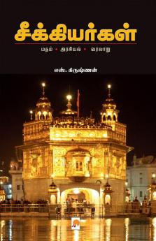 Seekiyargal / சீக்கியர்கள்: மதம் - அரசியல் - வரலாறு