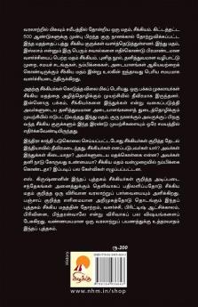 Seekiyargal / சீக்கியர்கள்: மதம் - அரசியல் - வரலாறு