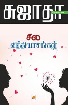 Sila Vithyasangal / சில வித்தியாசங்கள்