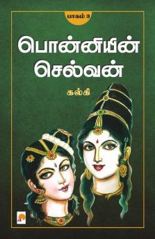 Ponniyin Selvan - Part 3 / பொன்னியின் செல்வன்(பாகம்-3)